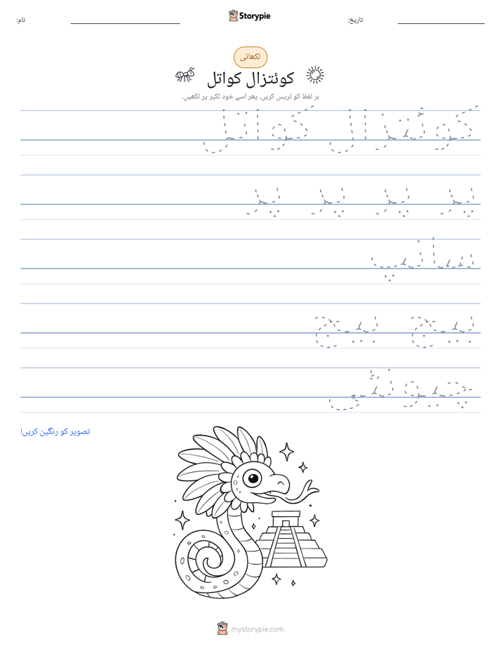 تحریری مشق