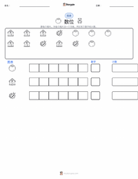 位值 可打印工作表预览