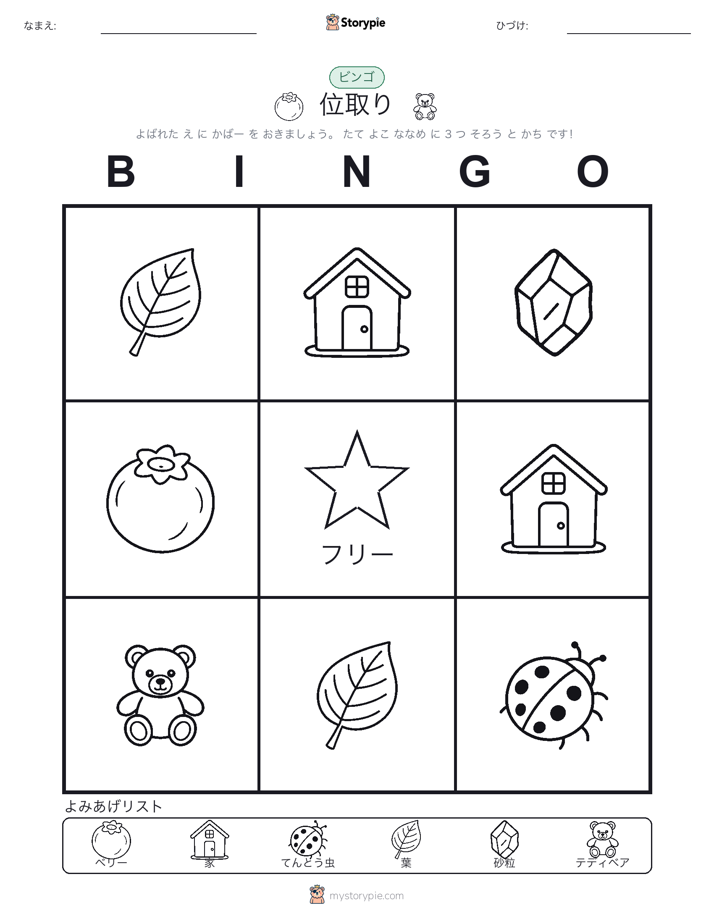 ピクチャービンゴ