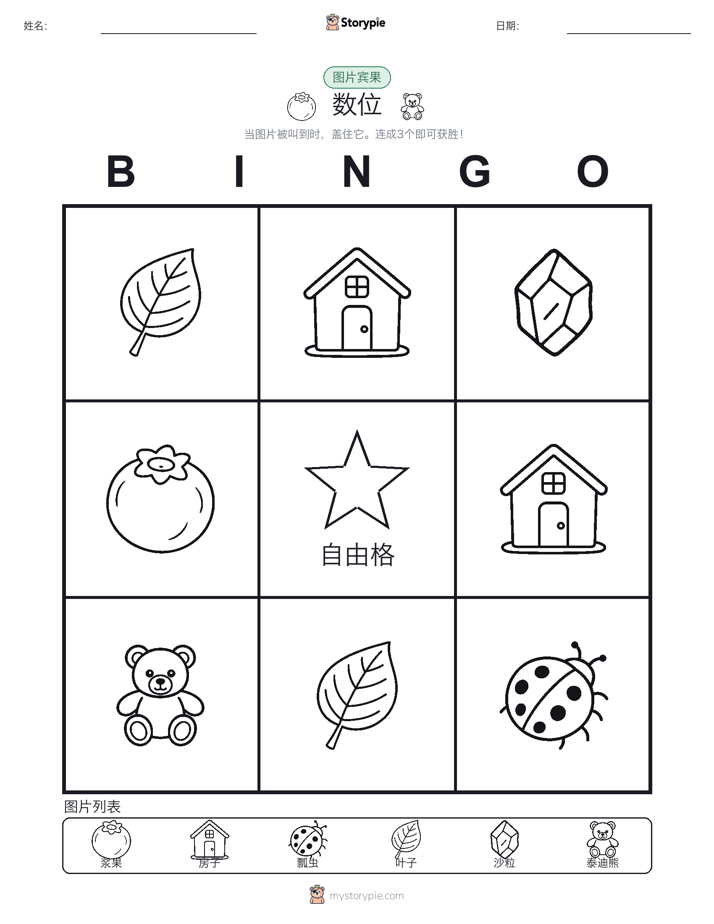 图片宾果