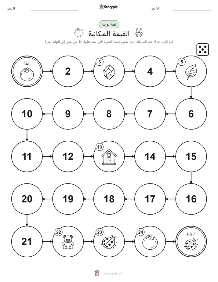 لعبة لف و تحرك