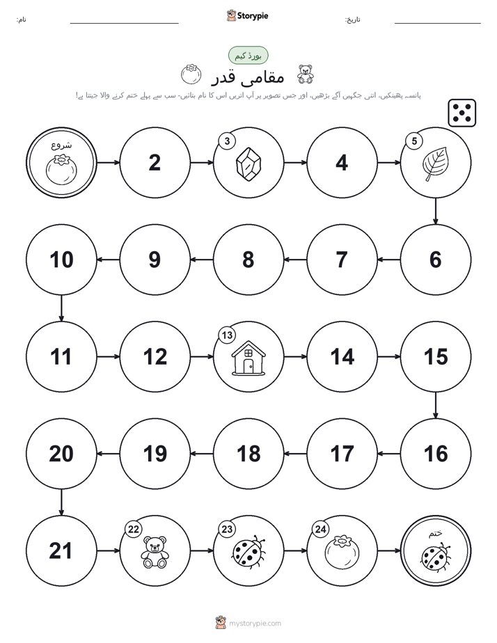 رول اور منتقل کریں کھیل