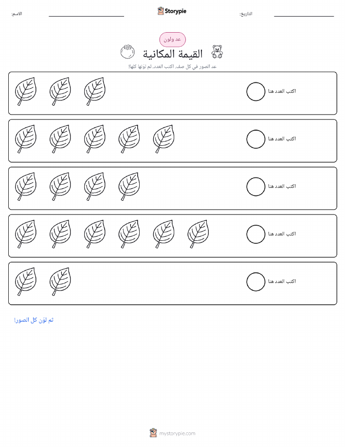 عد و لون