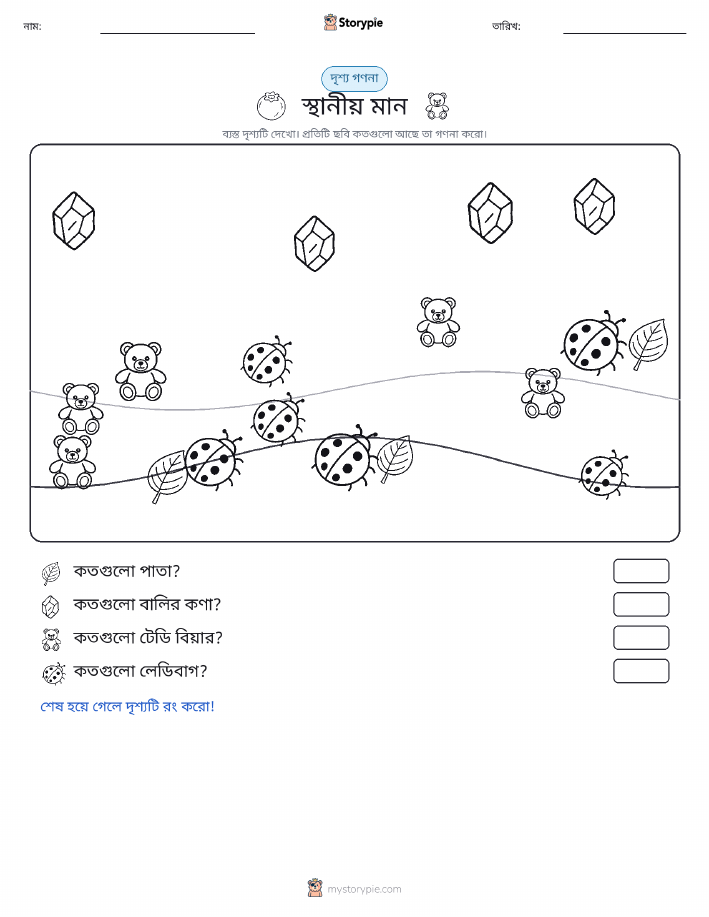 গণনা দৃশ্য