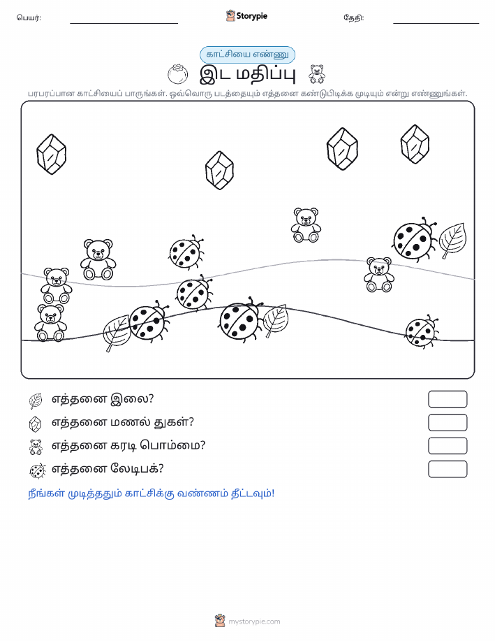 எண்ணிக்கை காட்சி