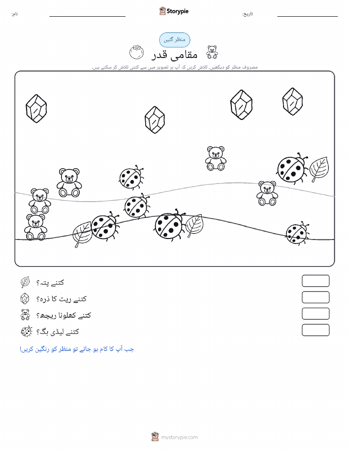 گنتی کا منظر
