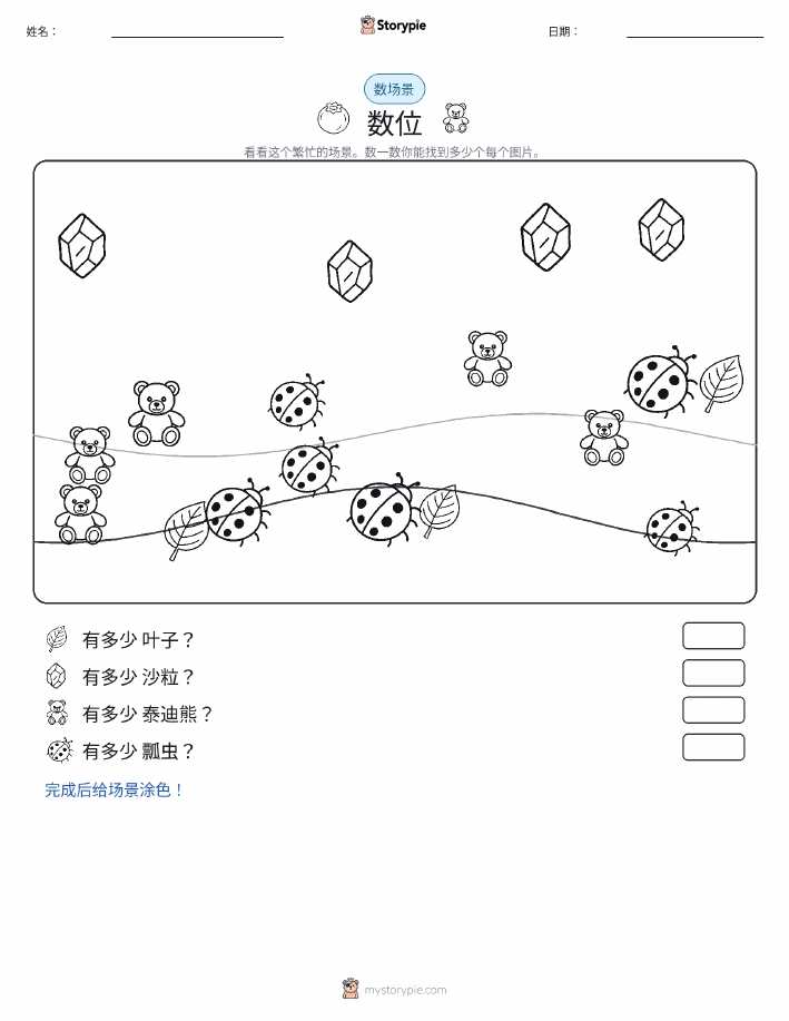 计数场景