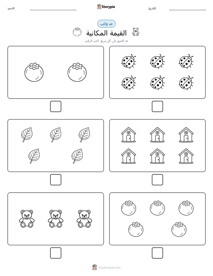 عد و اكتب