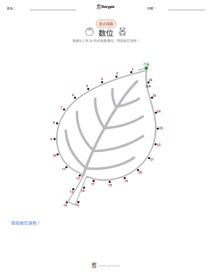 连点成线