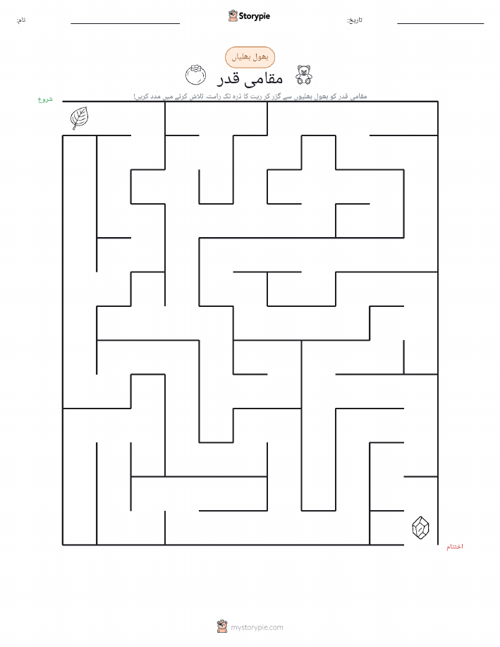 بھول بھلیاں
