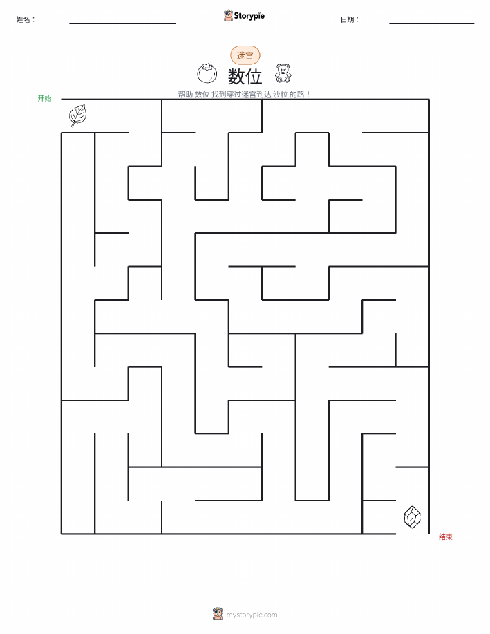 迷宫