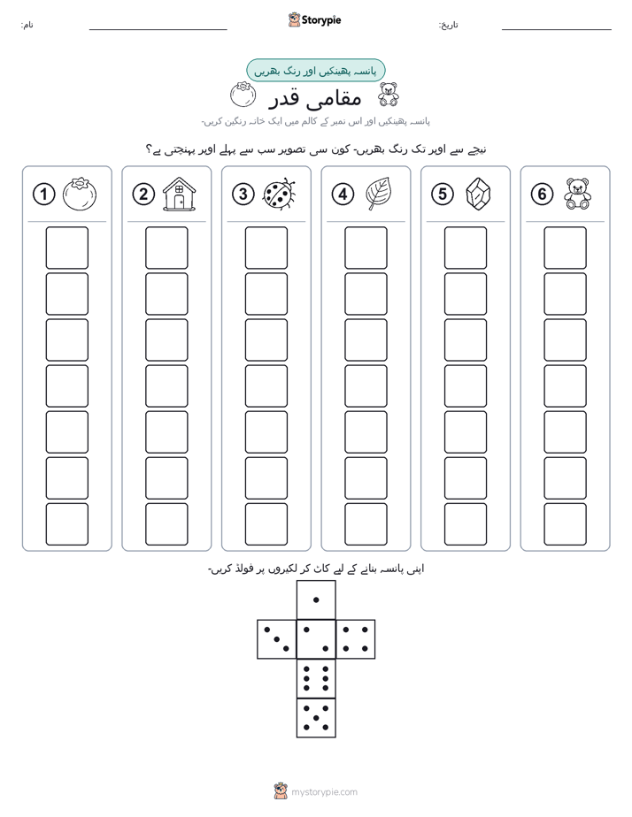 رول اور رنگ