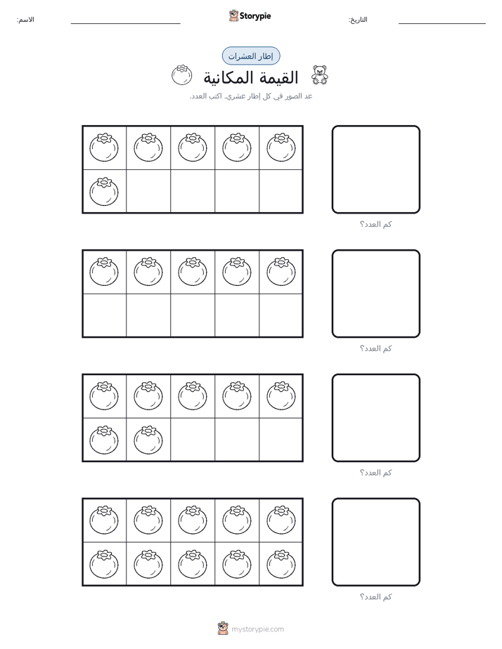 إطار العشرة