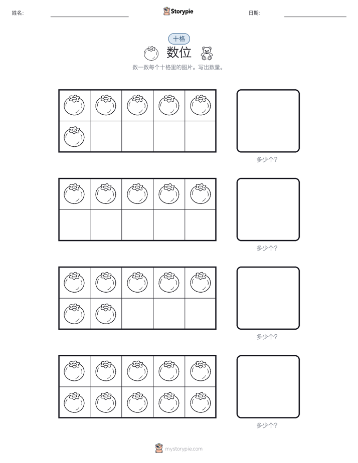 十框