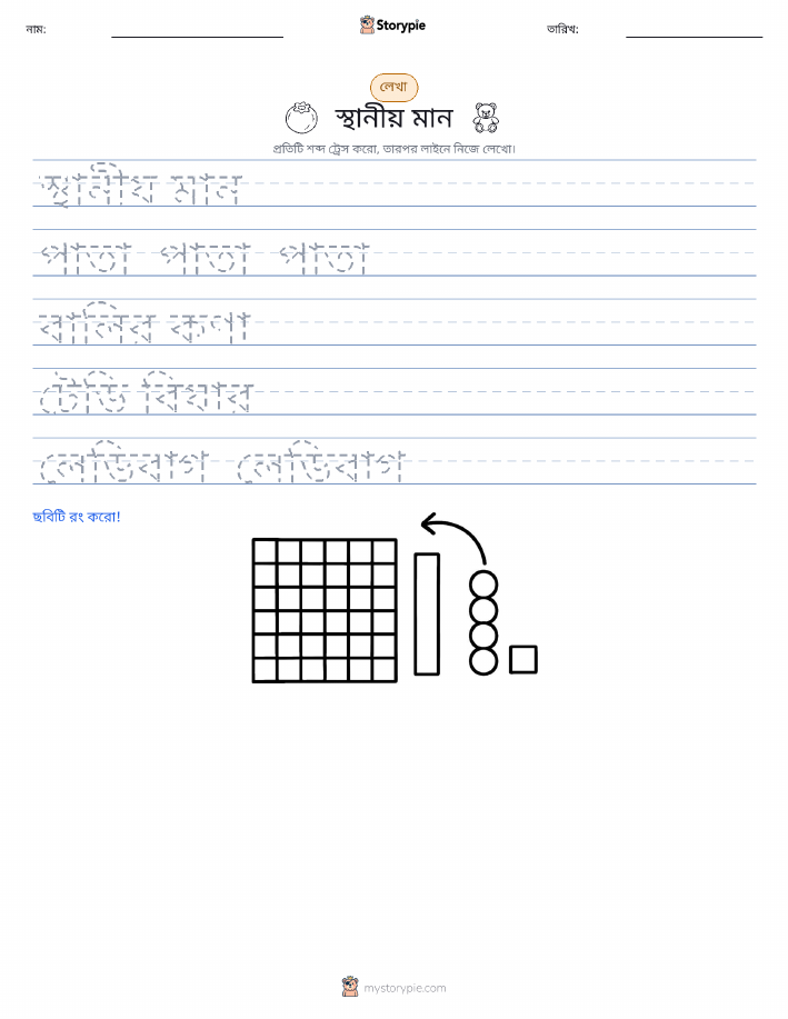 লেখার অনুশীলন