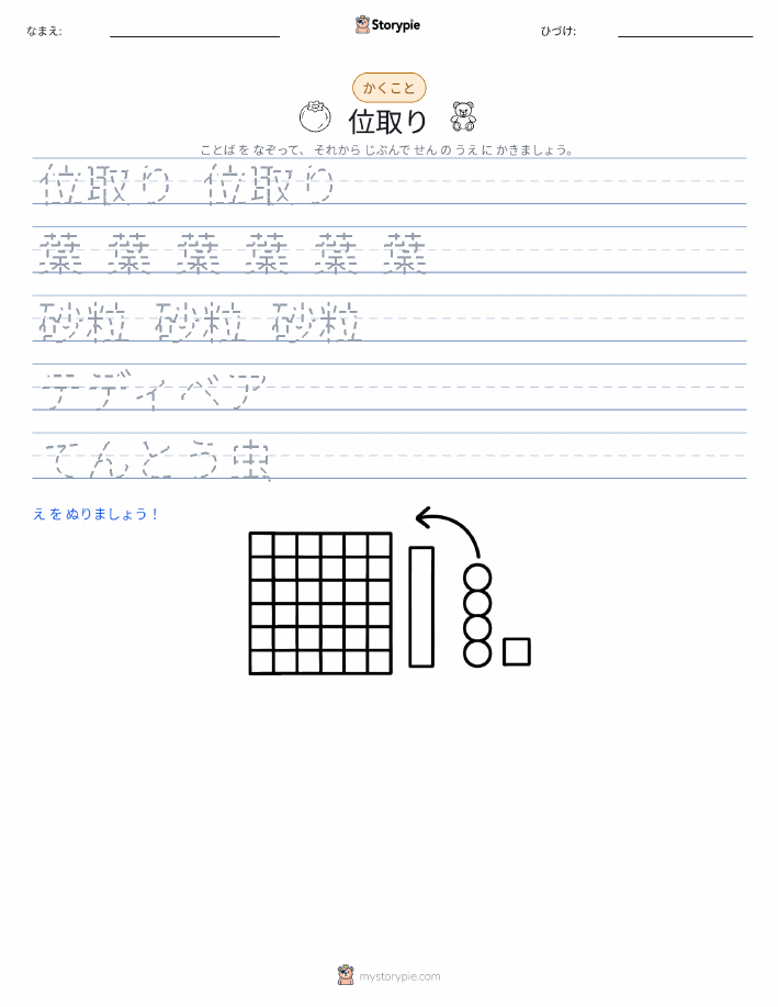 書き取り練習