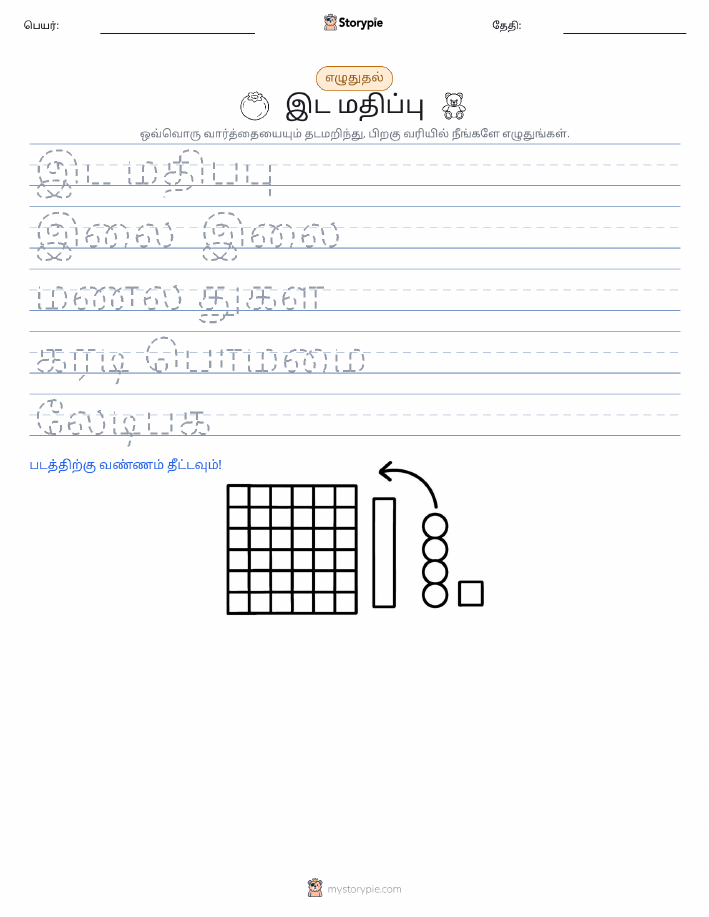 எழுத்து பயிற்சி