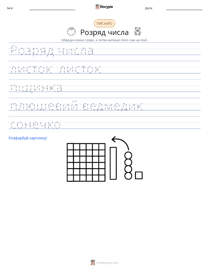 Практика письма
