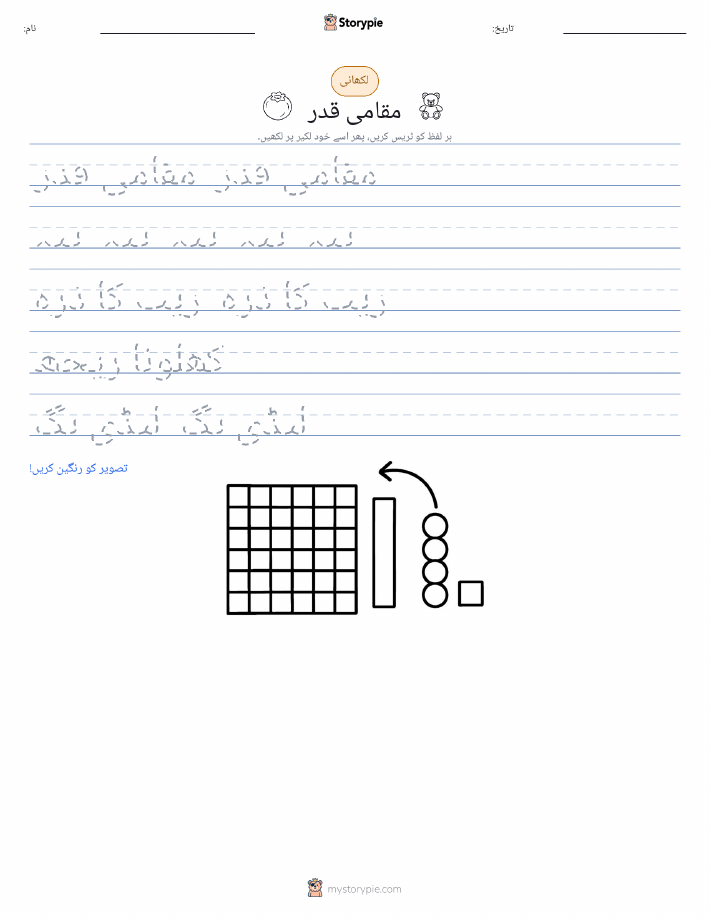 تحریری مشق