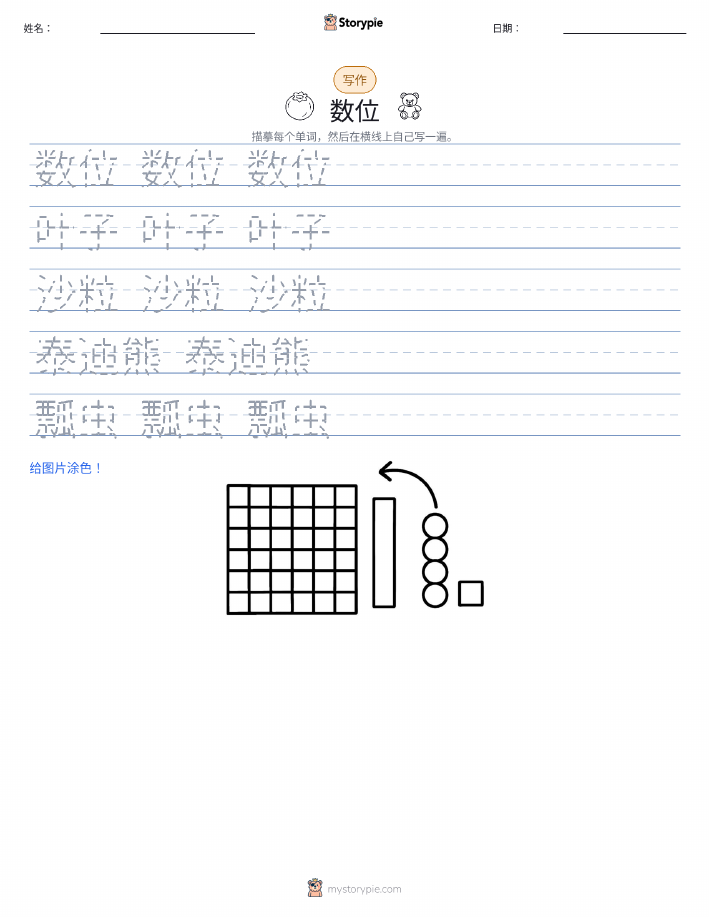 写作练习