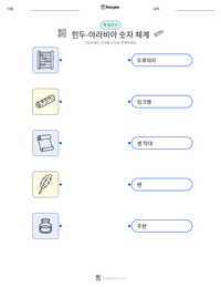 힌두-아라비아 숫자 체계 인쇄 가능한 워크시트 미리보기