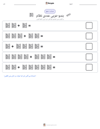 ہندو-عربی عددی نظام پرنٹ کرنے کے قابل ورکشیٹ کا پیش نظارہ
