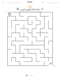 معاينة ورقة العمل القابلة للطباعة نظام الأرقام الهندي العربي
