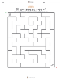힌두-아라비아 숫자 체계 인쇄 가능한 워크시트 미리보기