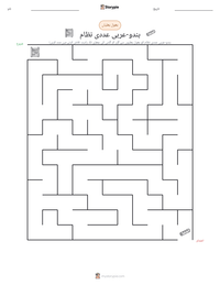 ہندو-عربی عددی نظام پرنٹ کرنے کے قابل ورکشیٹ کا پیش نظارہ