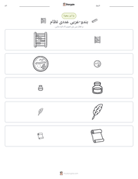 ہندو-عربی عددی نظام پرنٹ کرنے کے قابل ورکشیٹ کا پیش نظارہ