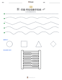 印度-阿拉伯数字系统 可打印工作表预览
