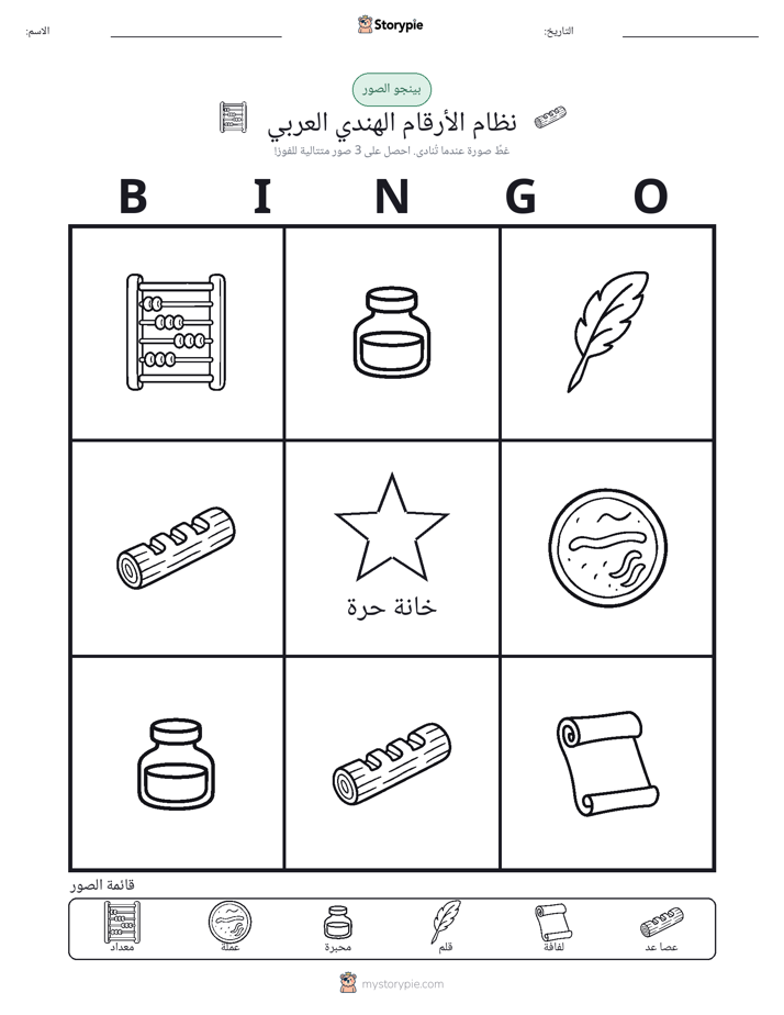 بينغو الصور