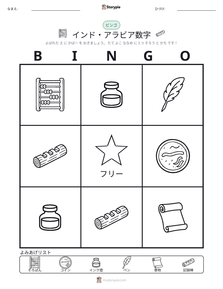 ピクチャービンゴ
