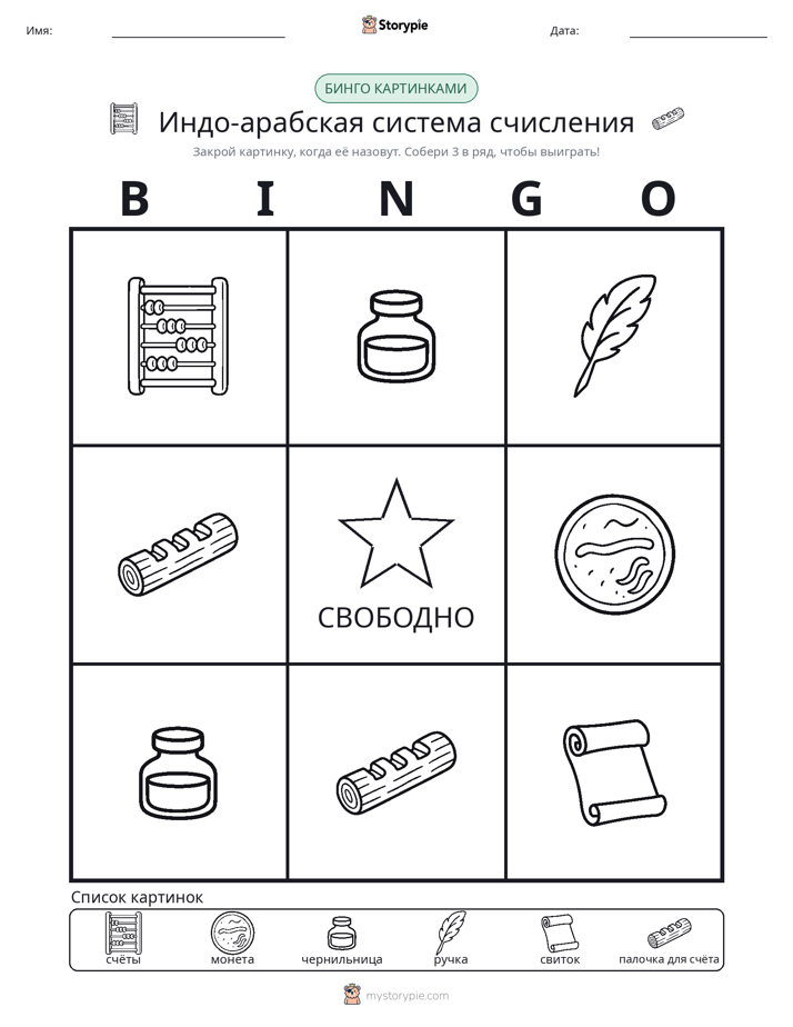 Бинго с картинками