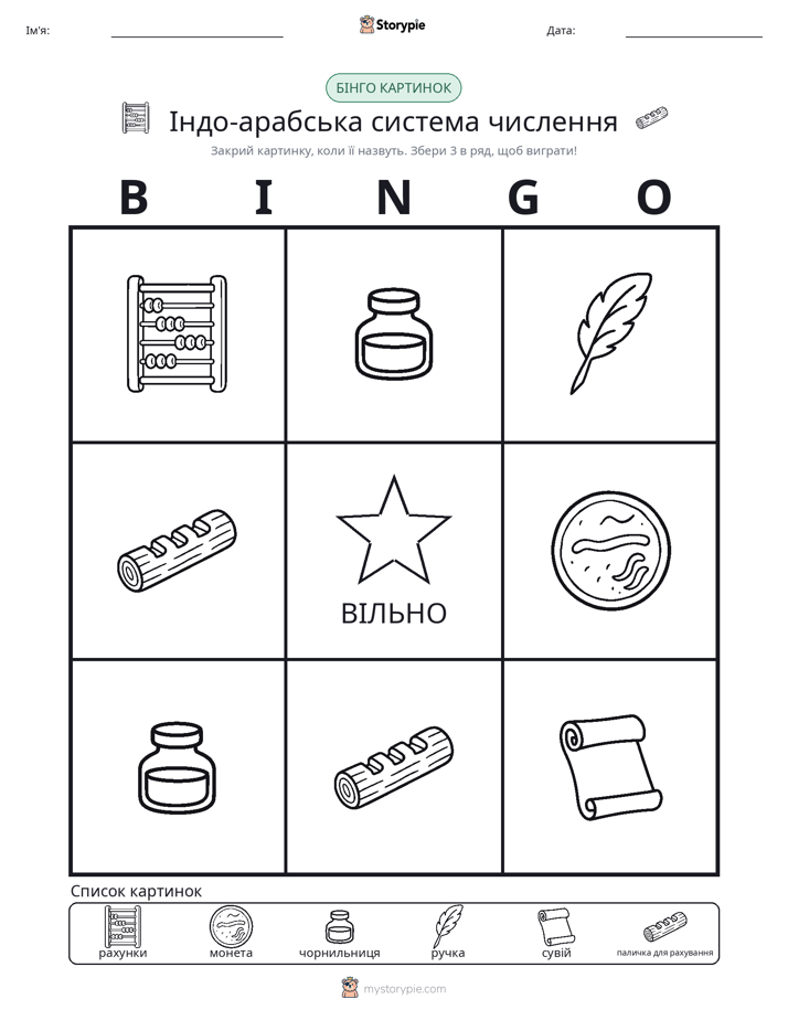 Бінго з Малюнками
