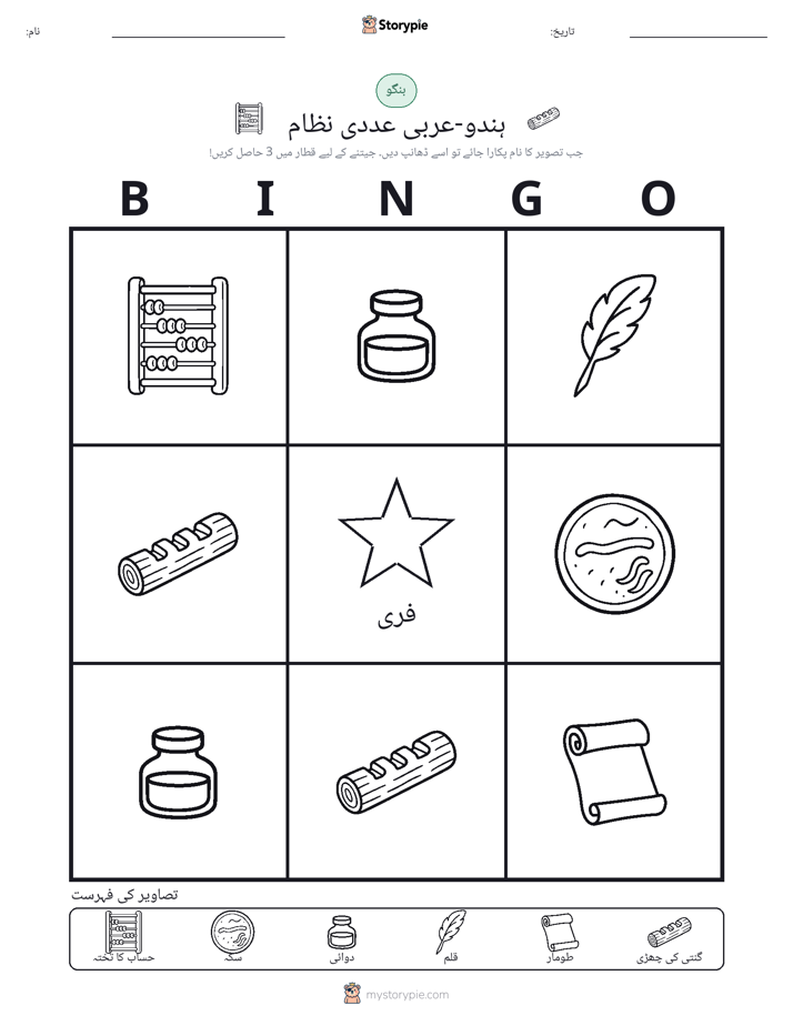 تصویری بنگو