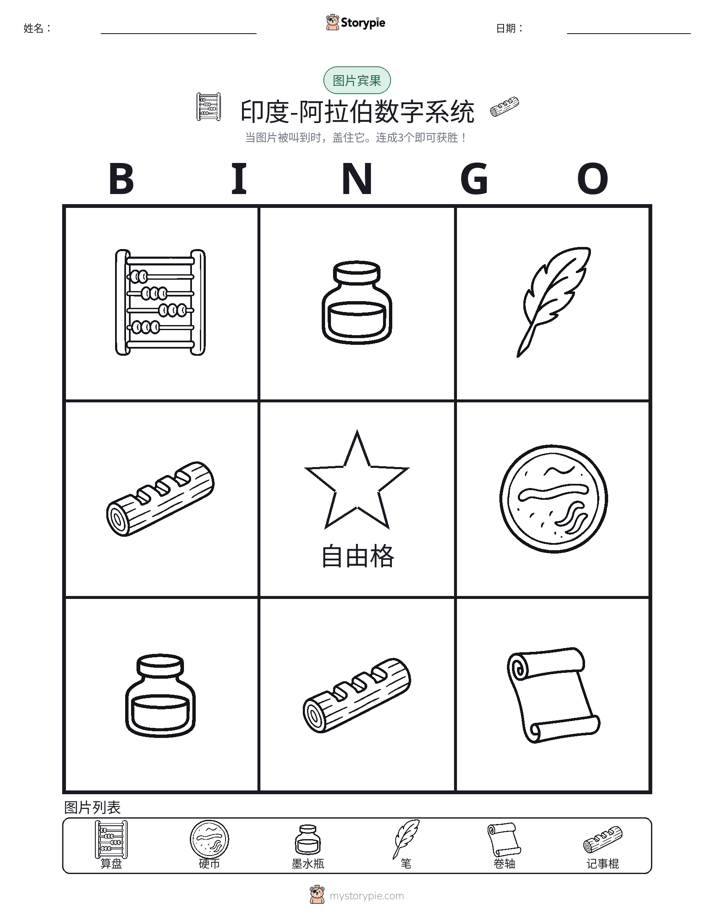 图片宾果