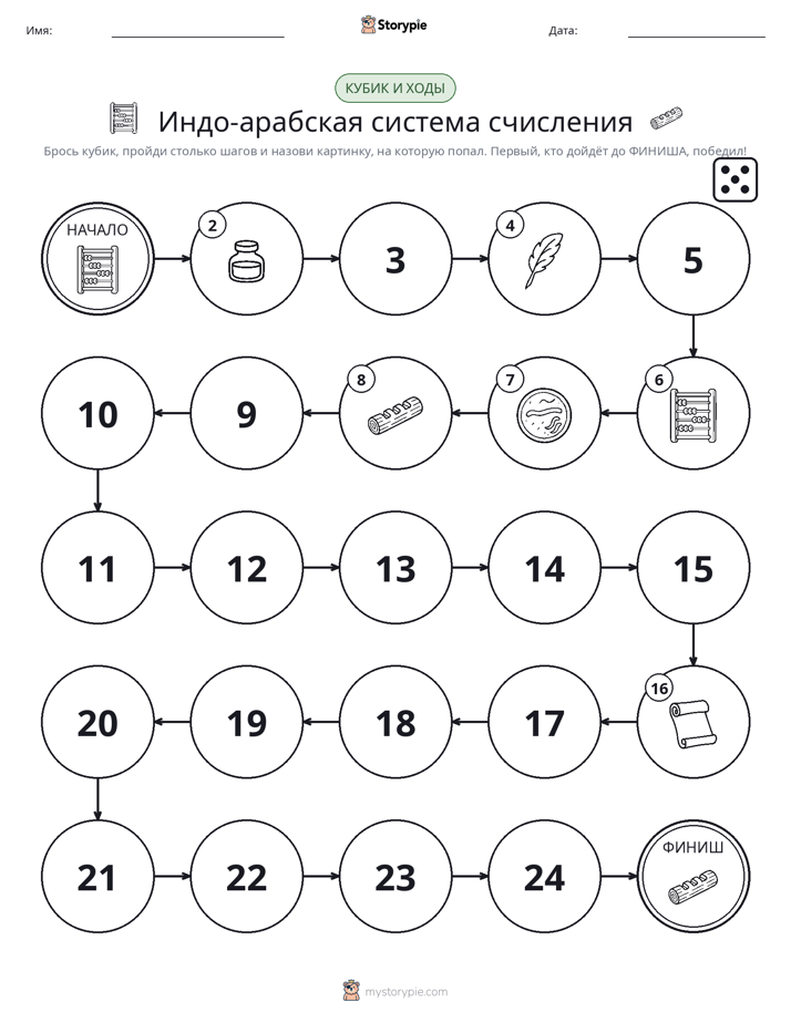 Игра: катай и двигайся