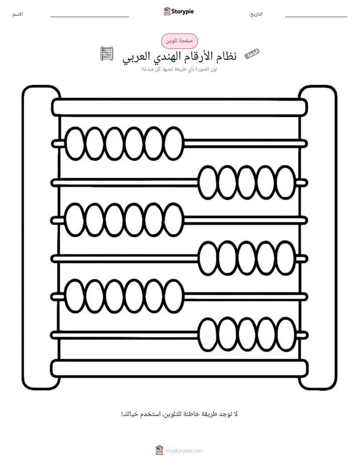 صفحة تلوين