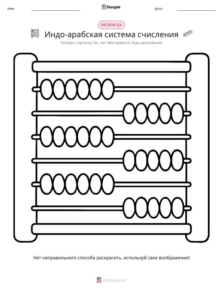 Раскраска