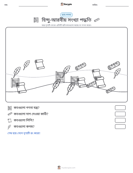 গণনা দৃশ্য