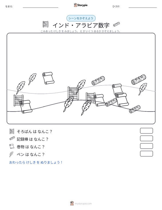 カウントシーン