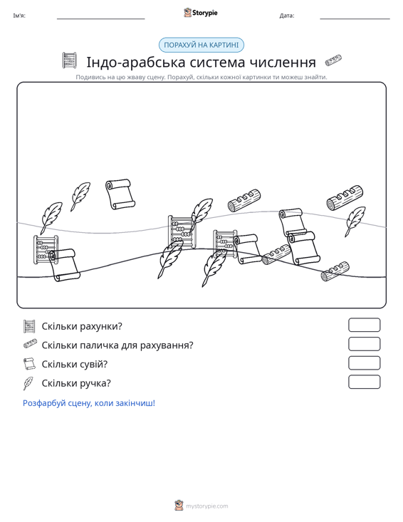 Сцена підрахунку