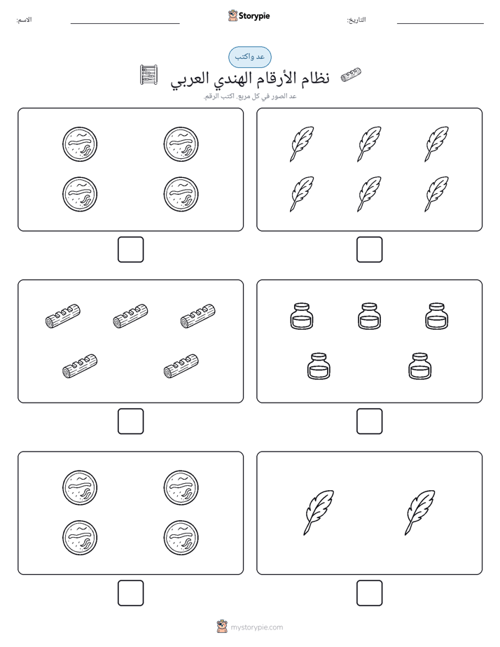 عد و اكتب