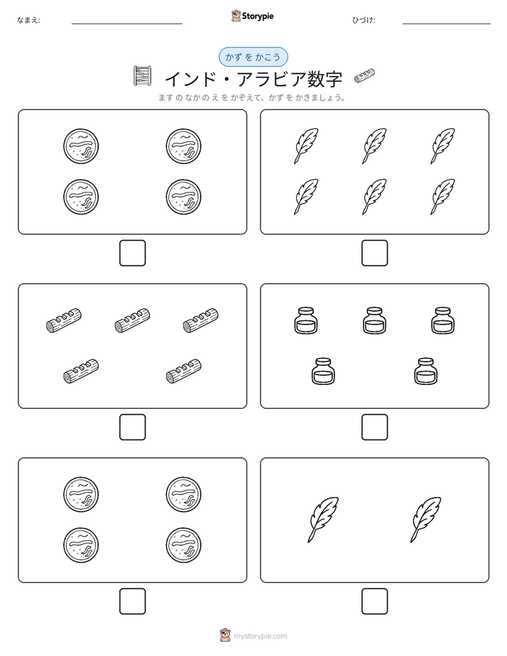 カウント＆ライティング
