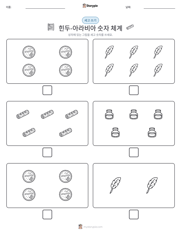세고 쓰기