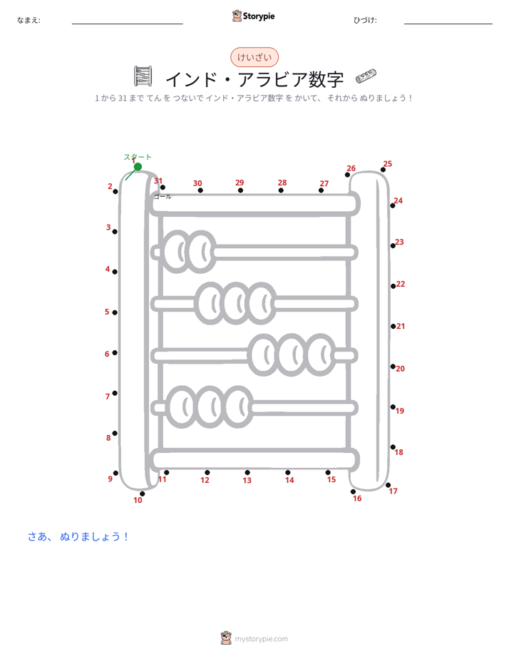 点つなぎ