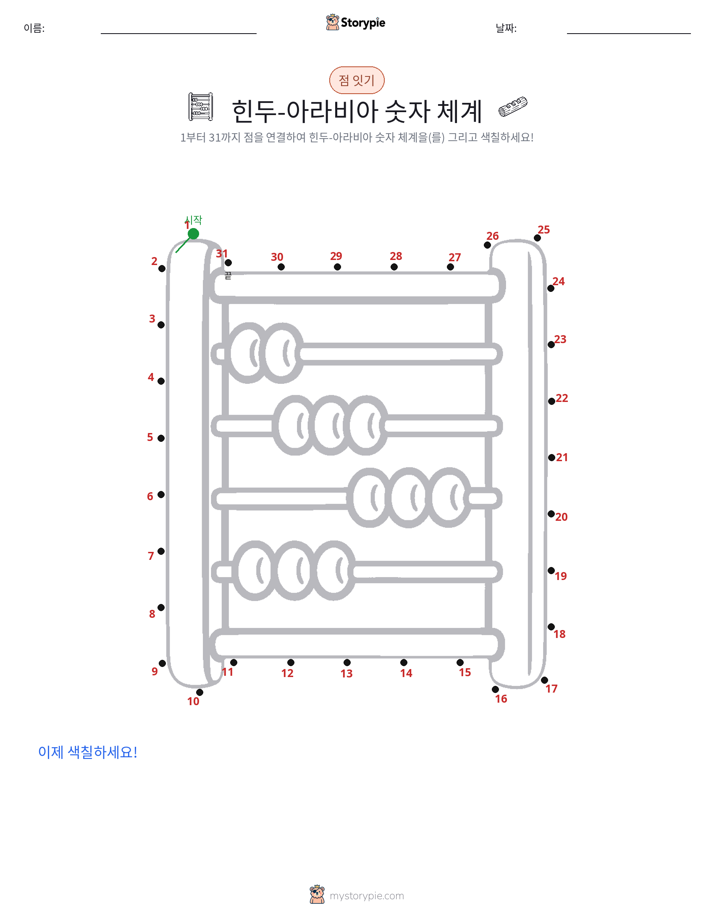 점 연결하기