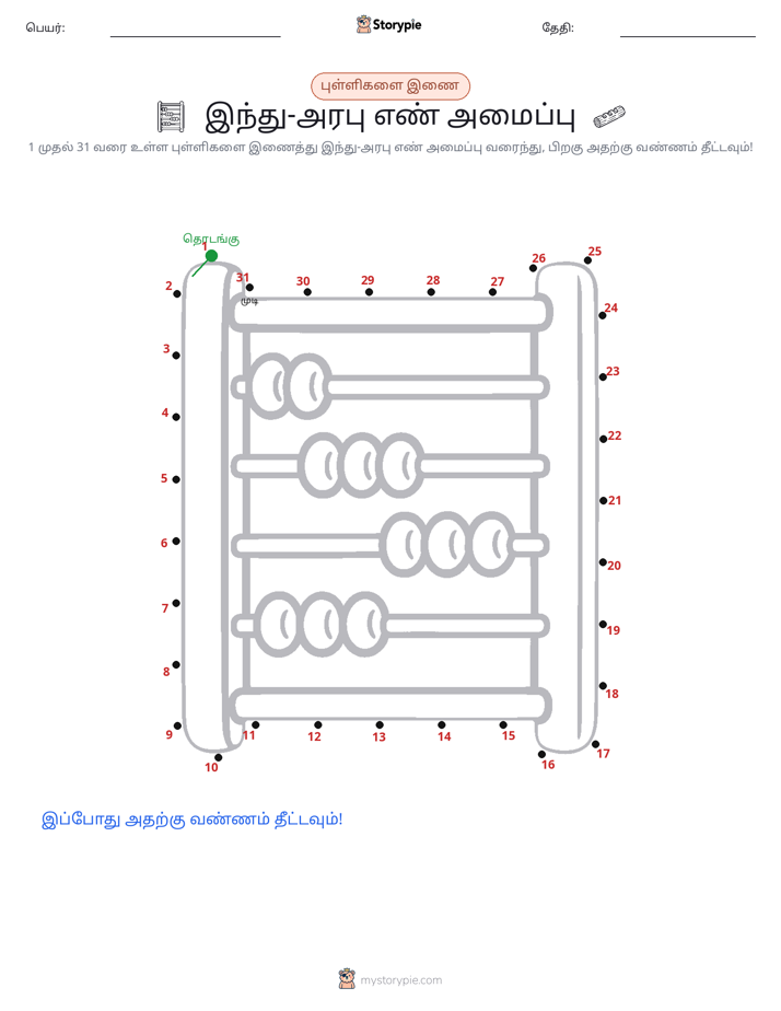 முத்து இணைப்பு