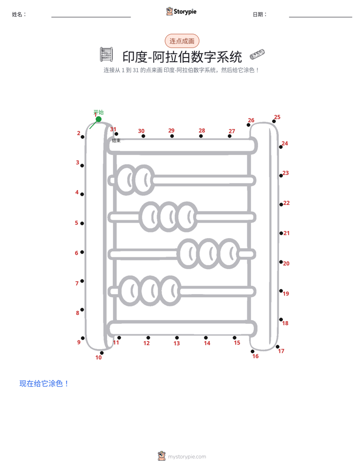 连点成线